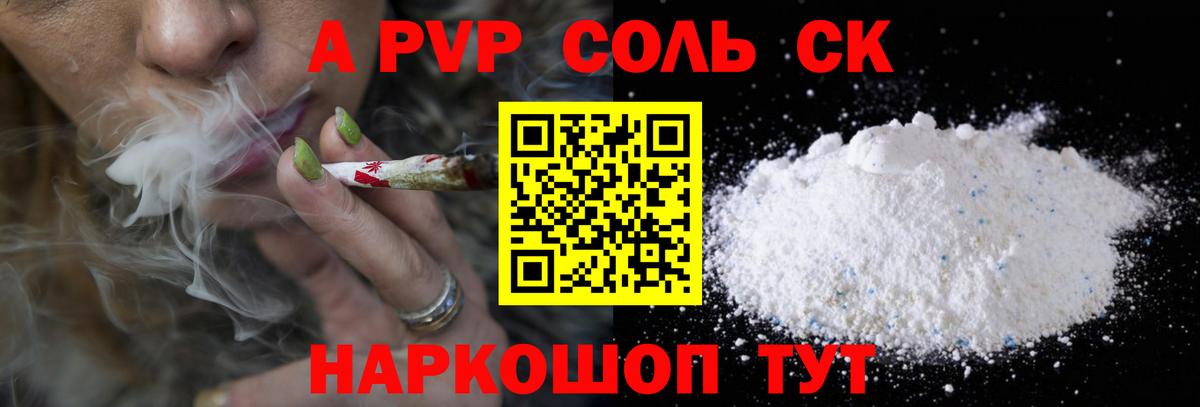 Alfa_PVP мука Грязи
