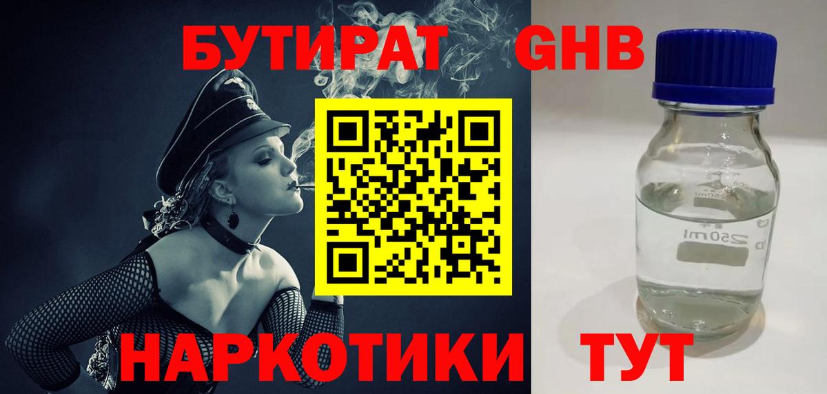 Бутират бутик Грязи