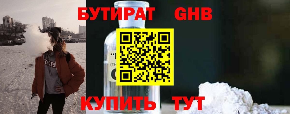 БУТИРАТ Butirat  Вход с VPN  Грязи 