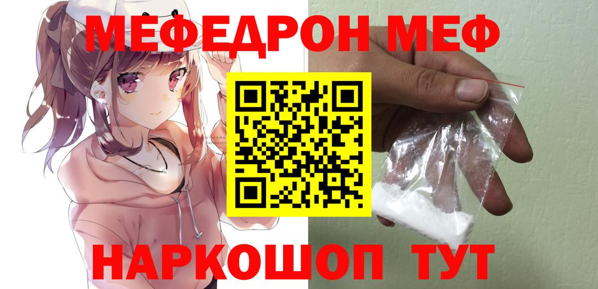 МЕФ mephedrone  МЯУ-МЯУ mephedrone  МЯУ-МЯУ  Вход с VPN  Грязи  МЕФ 